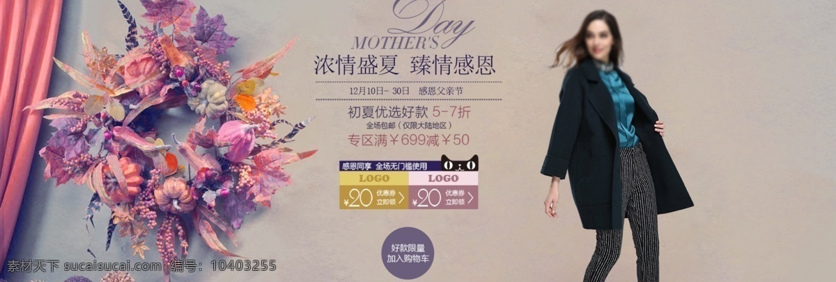 女装 大衣 淘宝 海报 电商 花环 简约 banner