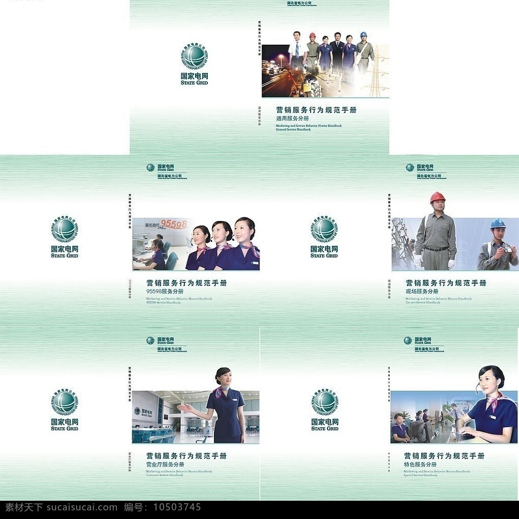 国家 电网 五 套书 封面 五套书 书 国家电网 国网 画册设计 矢量图库
