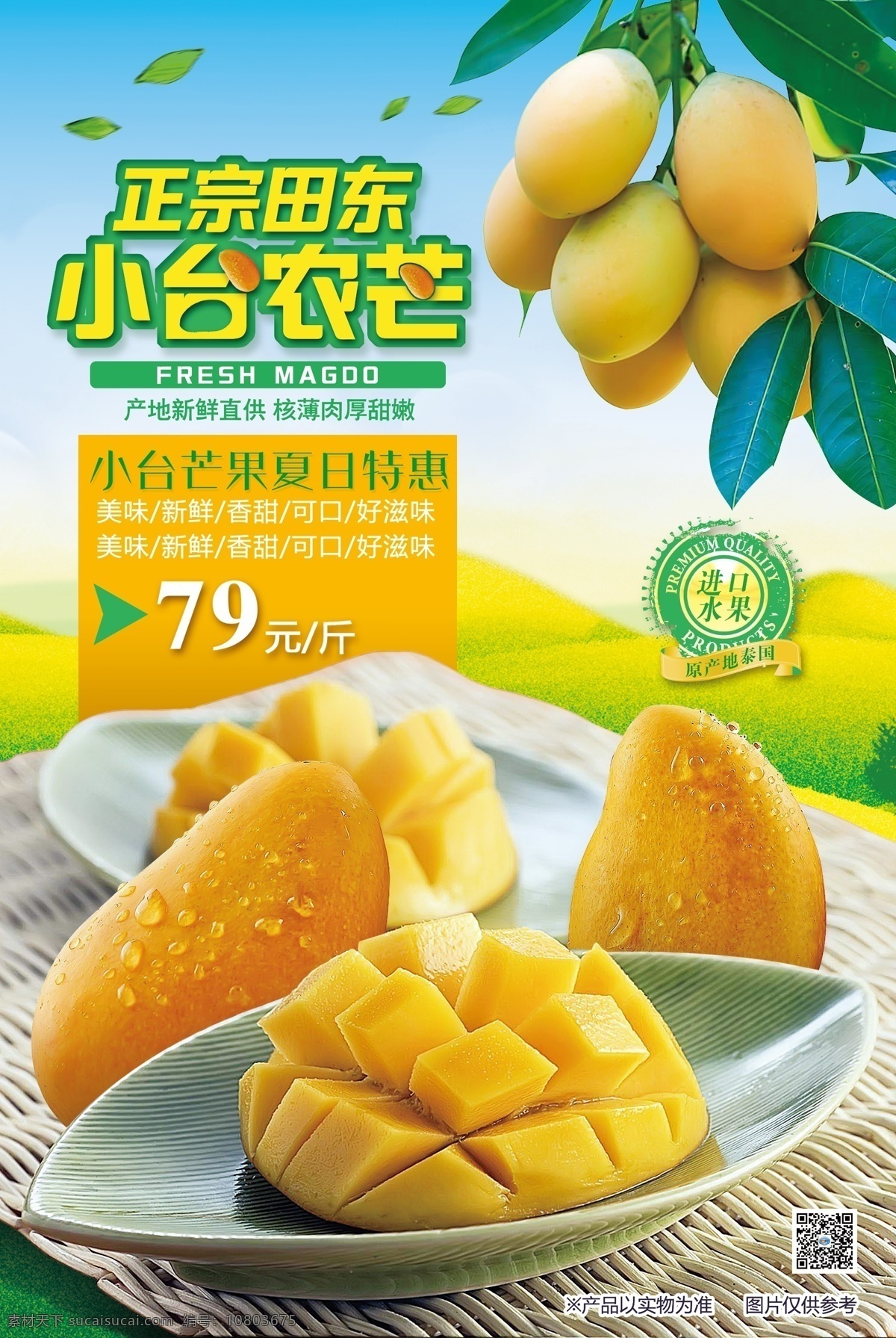 新鲜 水果 芒果 海报 热带水果 水果海报 灯箱广告 冷饮店 分层文件 蔬菜 食物