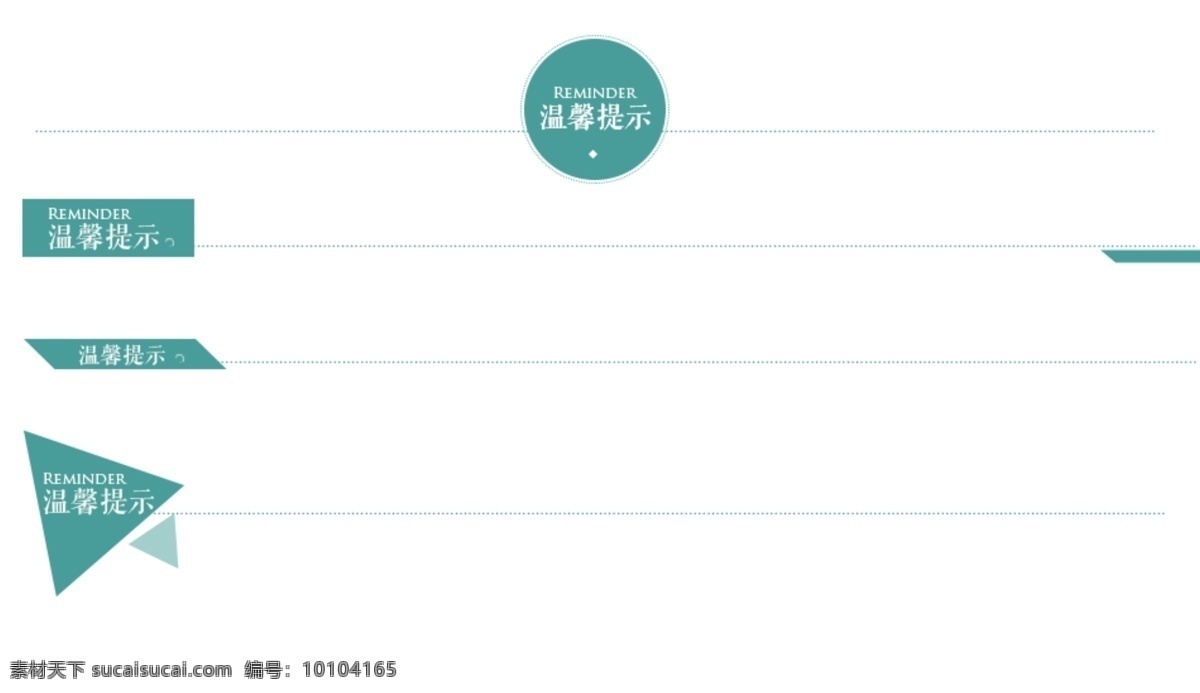 分割线 产品 说明 分割 条 psd分割条 简单分割线 淘宝素材 其他淘宝素材