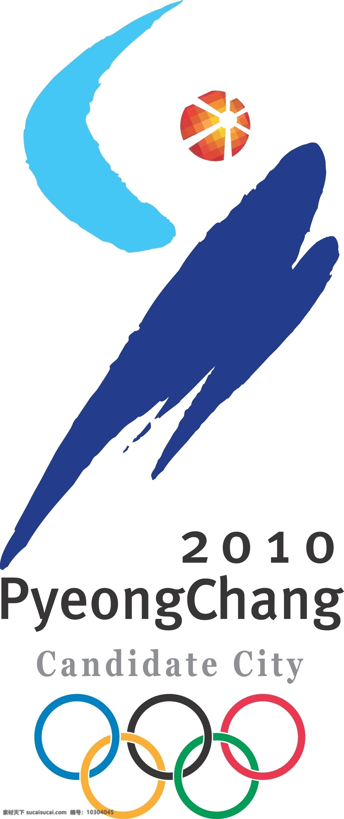 2010 平昌 申奥 会徽 奥运 申奥会徽集锦 公共标识标志 标识标志图标 矢量