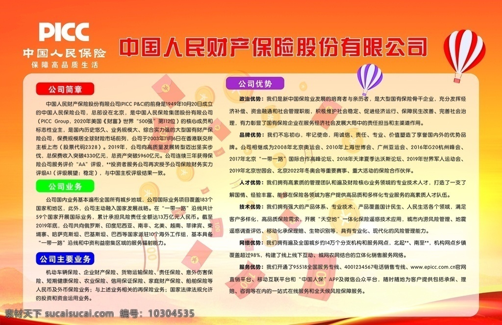 中国 人民 保险 中国人民保险 公司简章 公司业务 公司优势 公司主要业务