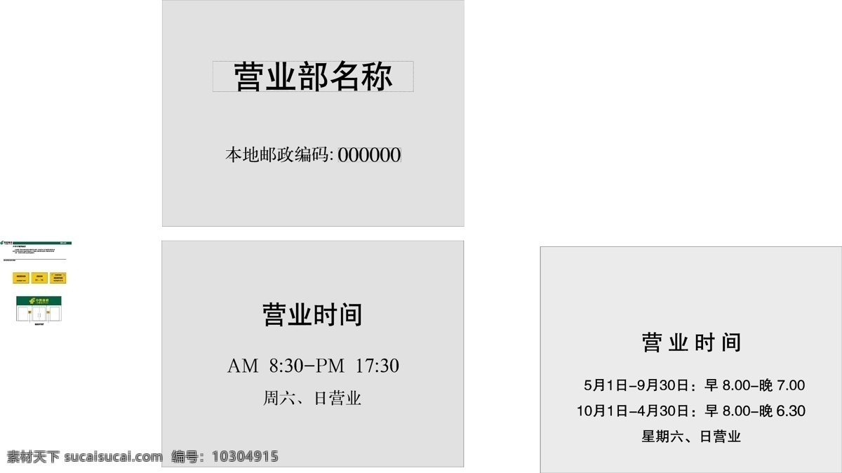 中国 邮政 局所 名称 牌 营业 时间 vi设计 模板 设计稿 素材元素 营业时间牌 源文件 中国邮政 局所名称牌 户外 环境 风格 类 矢量图