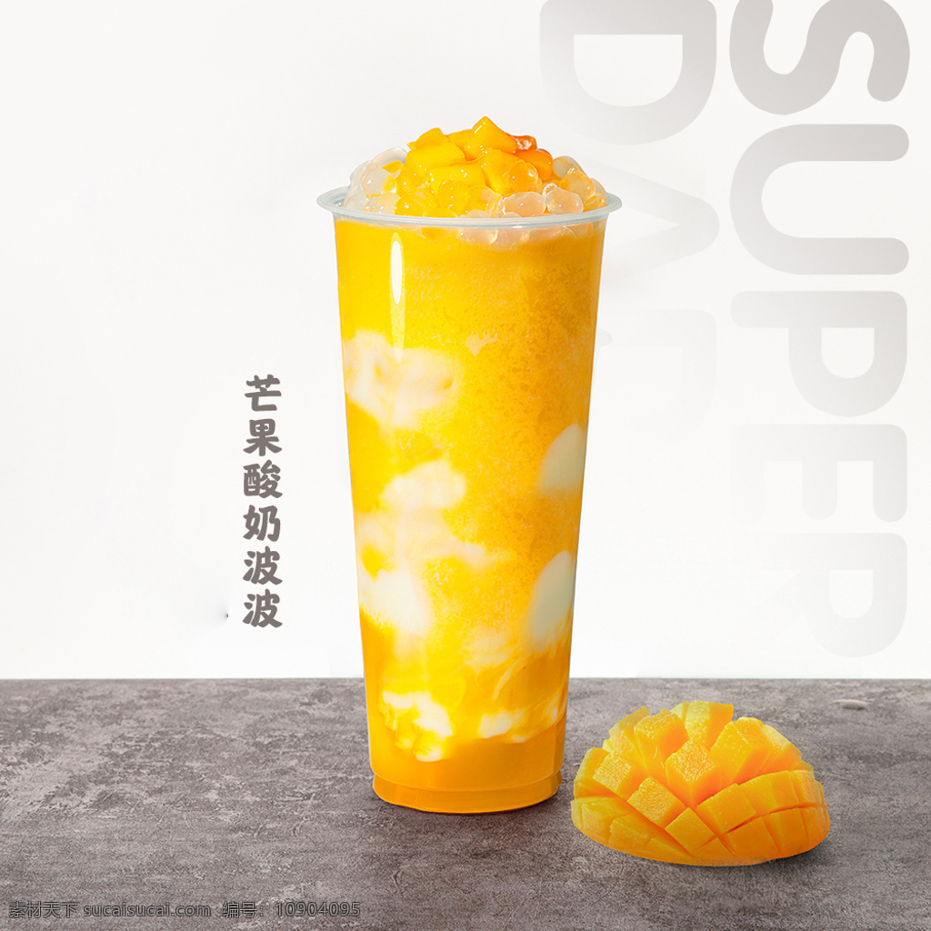 奶茶店 海报图片 海报 奶茶 美味 芒果 酸奶波波