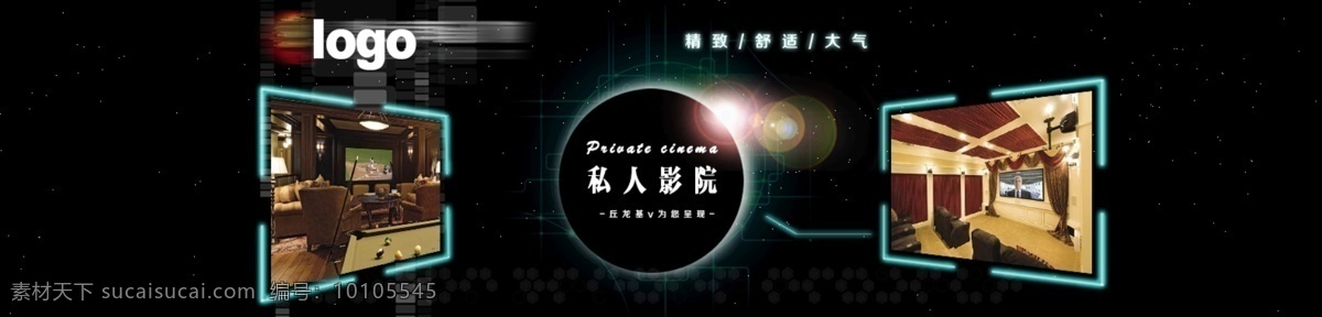 私人影院横幅 私人影院 banner 网站横幅 psd分层 私人订制 影院 音响 广告宣传 原创出版