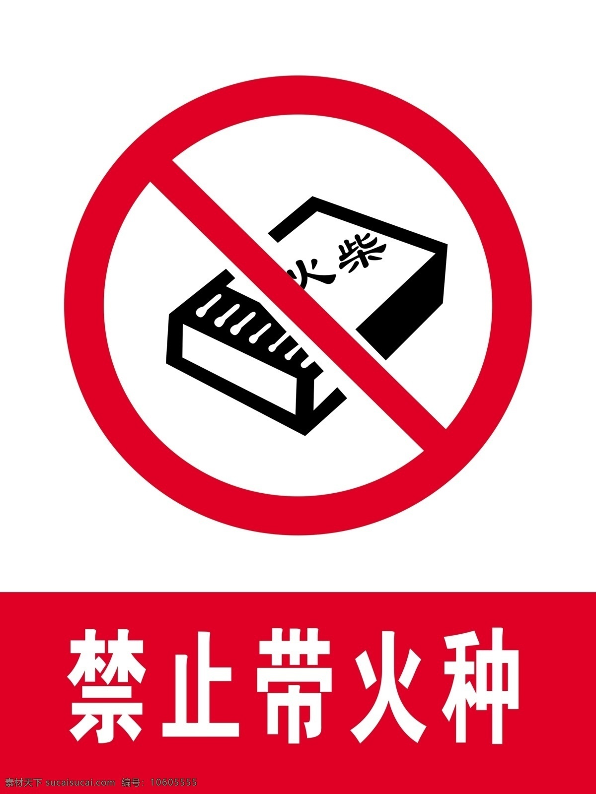 禁止带火种 禁止牌 标识牌 安全警示牌 禁令标志 交警手势 交通禁令标志 警告标志 指示标志 各类标志 标志图标 公共标识标志 矢量标志 指示牌 公共符号 公共标志 交通符号 交通标志 标识 标识符号 公共图形符号 公共图形 警式标志 警式符号 标识标志 符号 交通类标志 指示 指路 告示牌