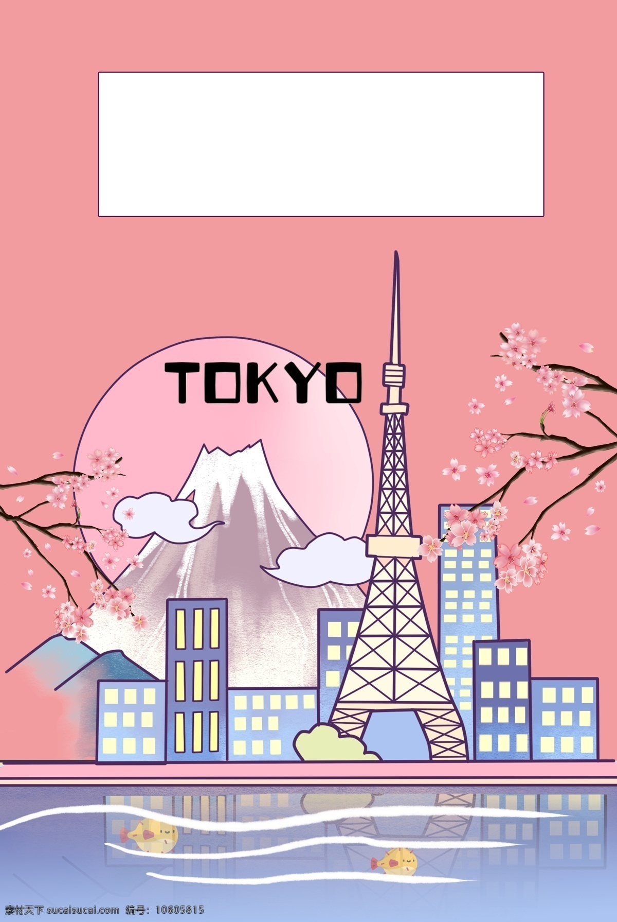 日本旅游 樱花 富士山 背景 海报 日本 旅游 东京塔 banner 轮播 海外