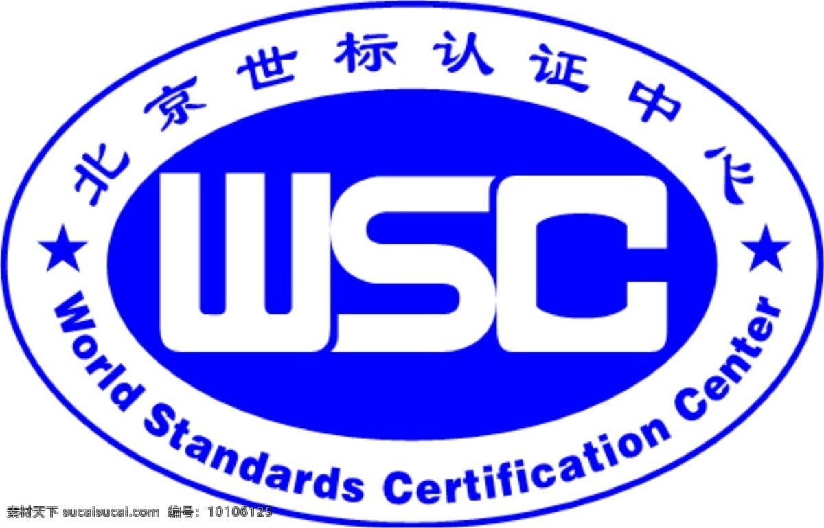 北京 世标 认证 中心 北京世标认证 世标认证 世标认证中心 标志大全 企业 logo 标志 标识标志图标 矢量