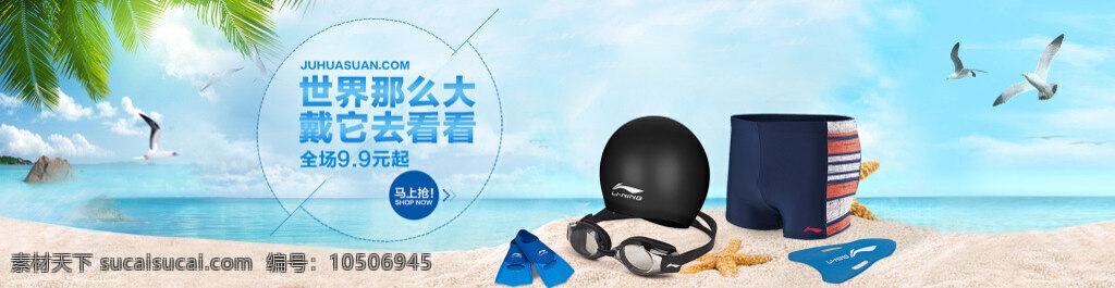 游泳季 游泳海报 泳镜套装海报 活动海报 海报 青色 天蓝色