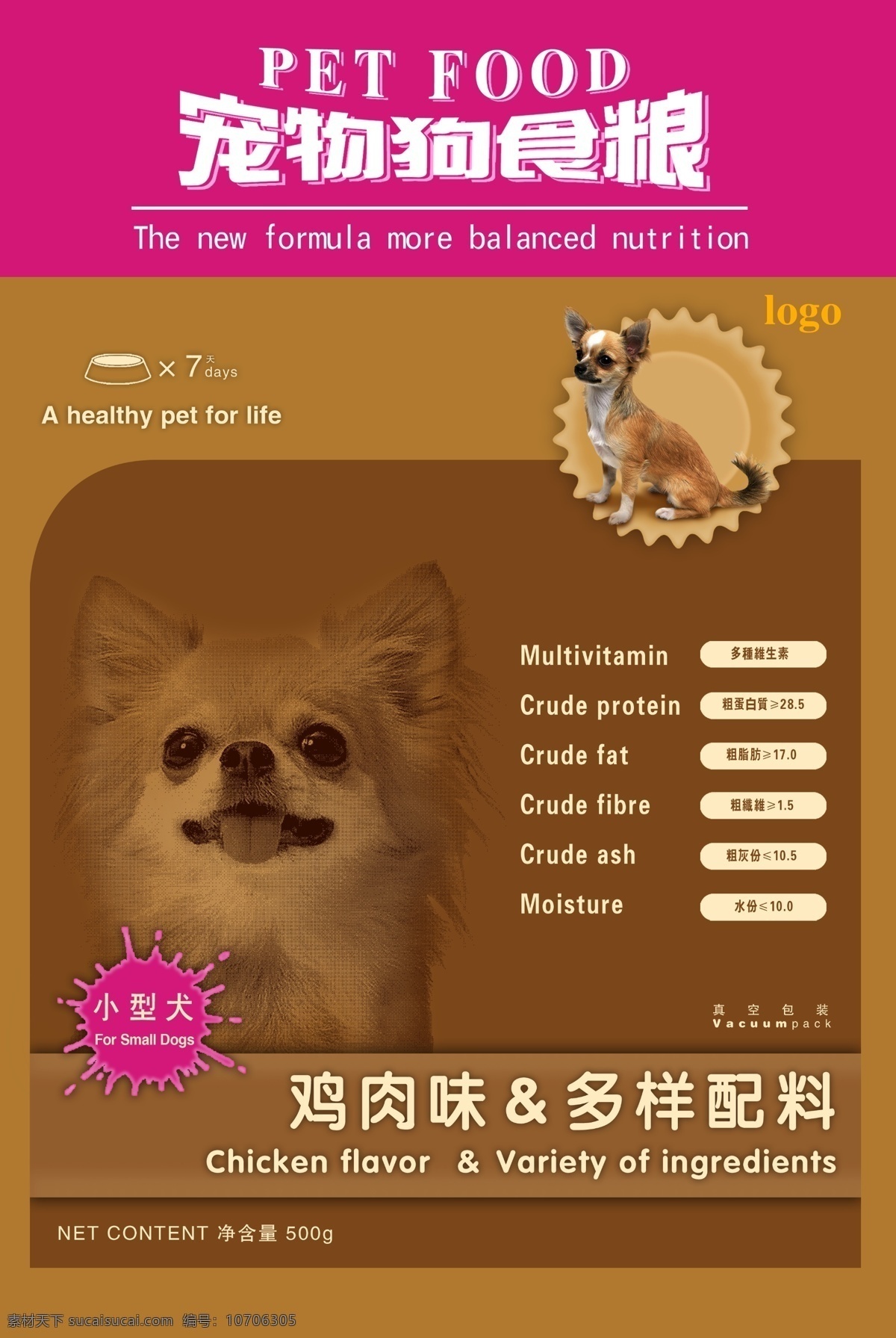 狗粮包装设计 小型犬 宠物饲料 包装 广告设计模板 包装设计 源文件库