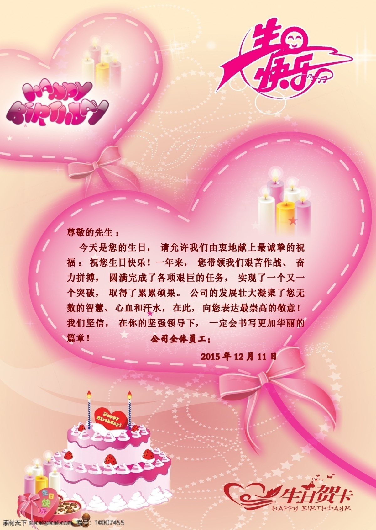 生日快乐 蛋糕 生日贺卡 心形彩带 happy birthday 粉色