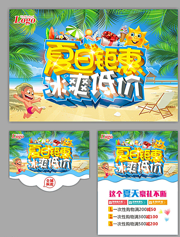 夏天 促销 夏季 夏天海报 吊旗 缤纷夏季 超市 伞 乘凉 海 宣传页 单页 夏天新品 夏天女装促销 卖场 椰子树 海鸥 夏天服装促销 帆船 海洋 夏天淘宝促销 夏季打折 夏天超市吊旗 冰凉 夏天促销海报 夏天吊旗 夏天展架 酬宾 新品上市 缤纷夏天 约惠夏天 蓝色 感恩回馈 夏天商场促销 促销酬宾 季节 展板模板 白色