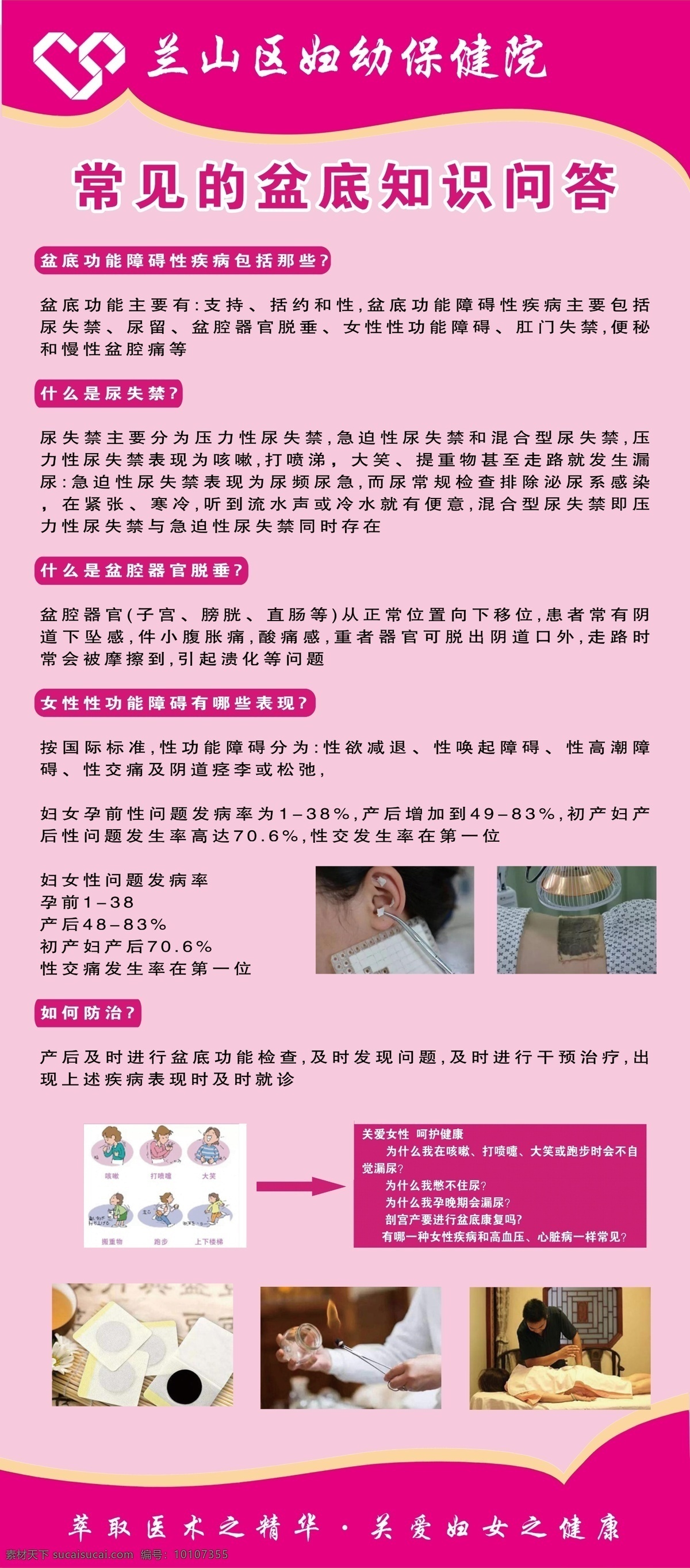 妇幼展架 妇幼 保健院 关爱女性 乳腺健康 远离宫颈癌 妇幼保健院 两癌筛查展架 保健院展板 展板 云形状 展板模板 展架