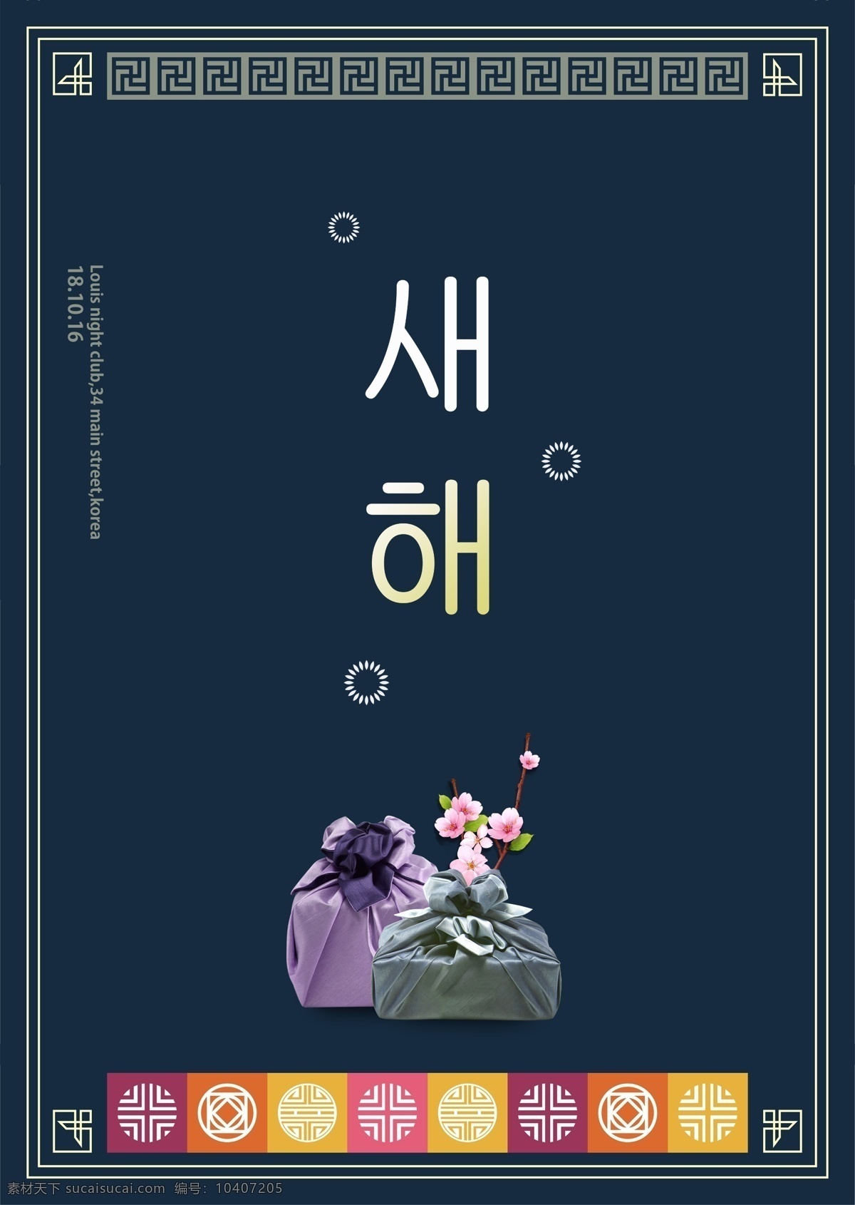 深蓝 简单 韩国 新年 海报 朝鲜的 礼品 包 明确 华美 团圆