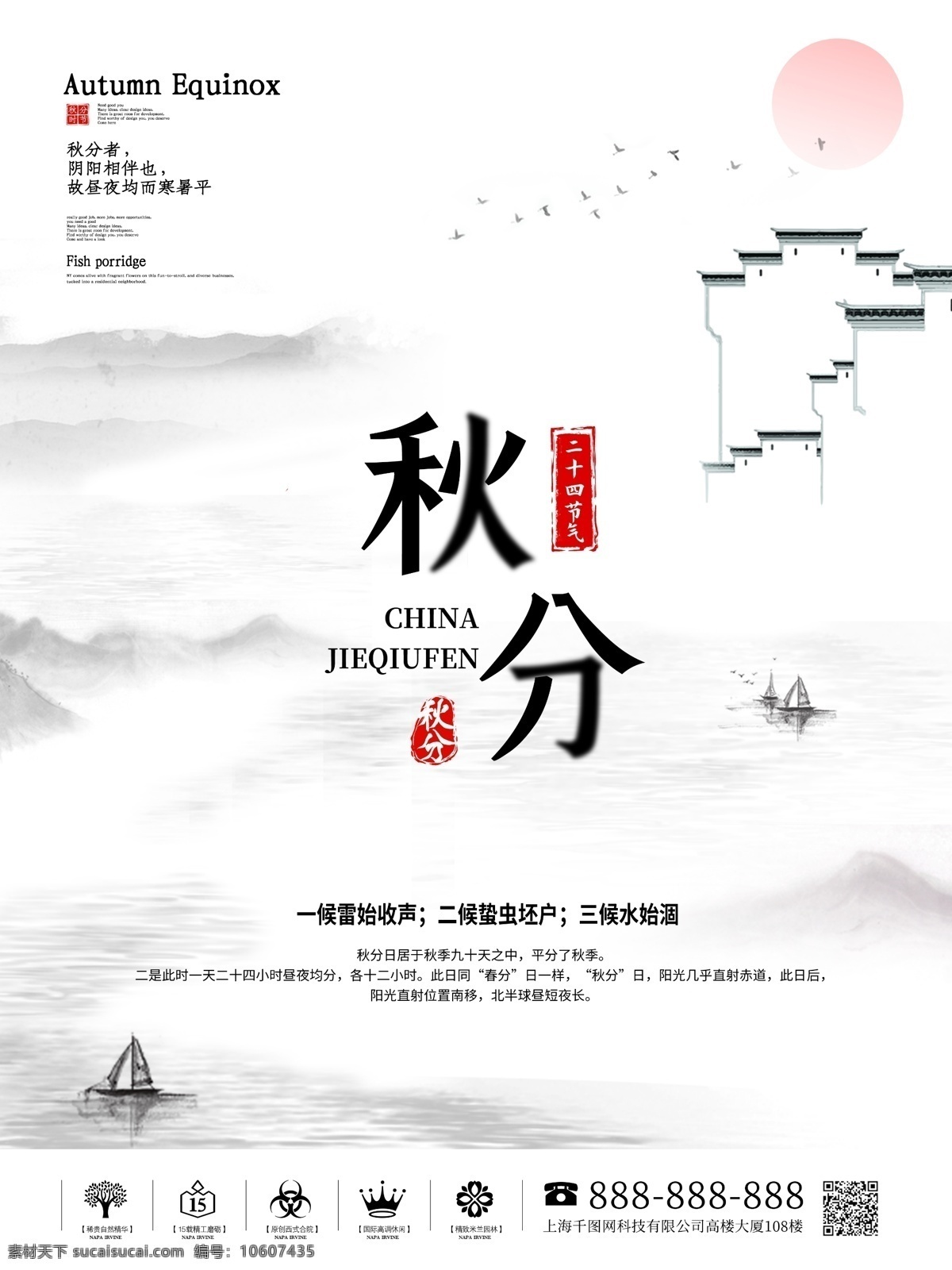 简约 中国 风 秋分 海报 二十四节气 秋分海报 节日海报