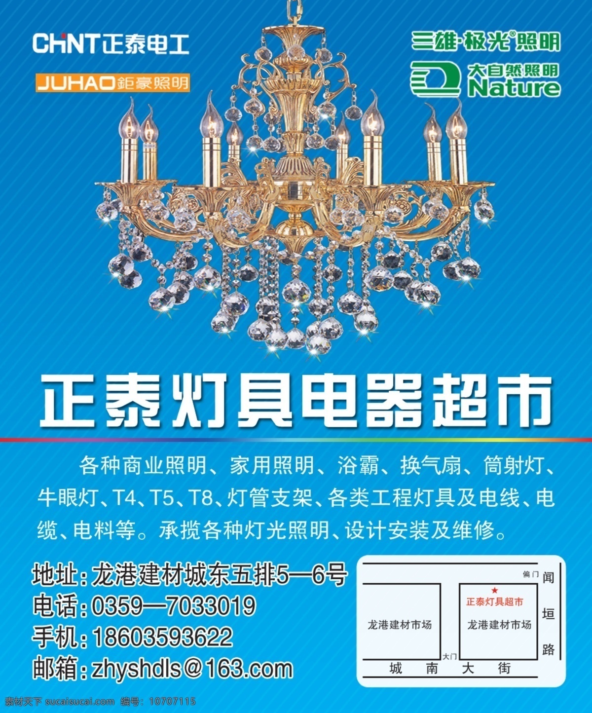 超市名片 广告设计模板 名片卡片 水晶灯 源文件 正泰灯具电器 正泰灯具超市 正泰电工 钜豪照明 三雄极光照明 大自然照明 名片卡 广告设计名片