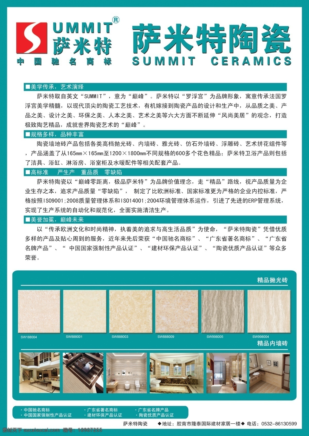 报纸广告 广告设计模板 萨米特 陶瓷 源文件 杂志广告 模板下载 萨米特陶瓷 其他海报设计