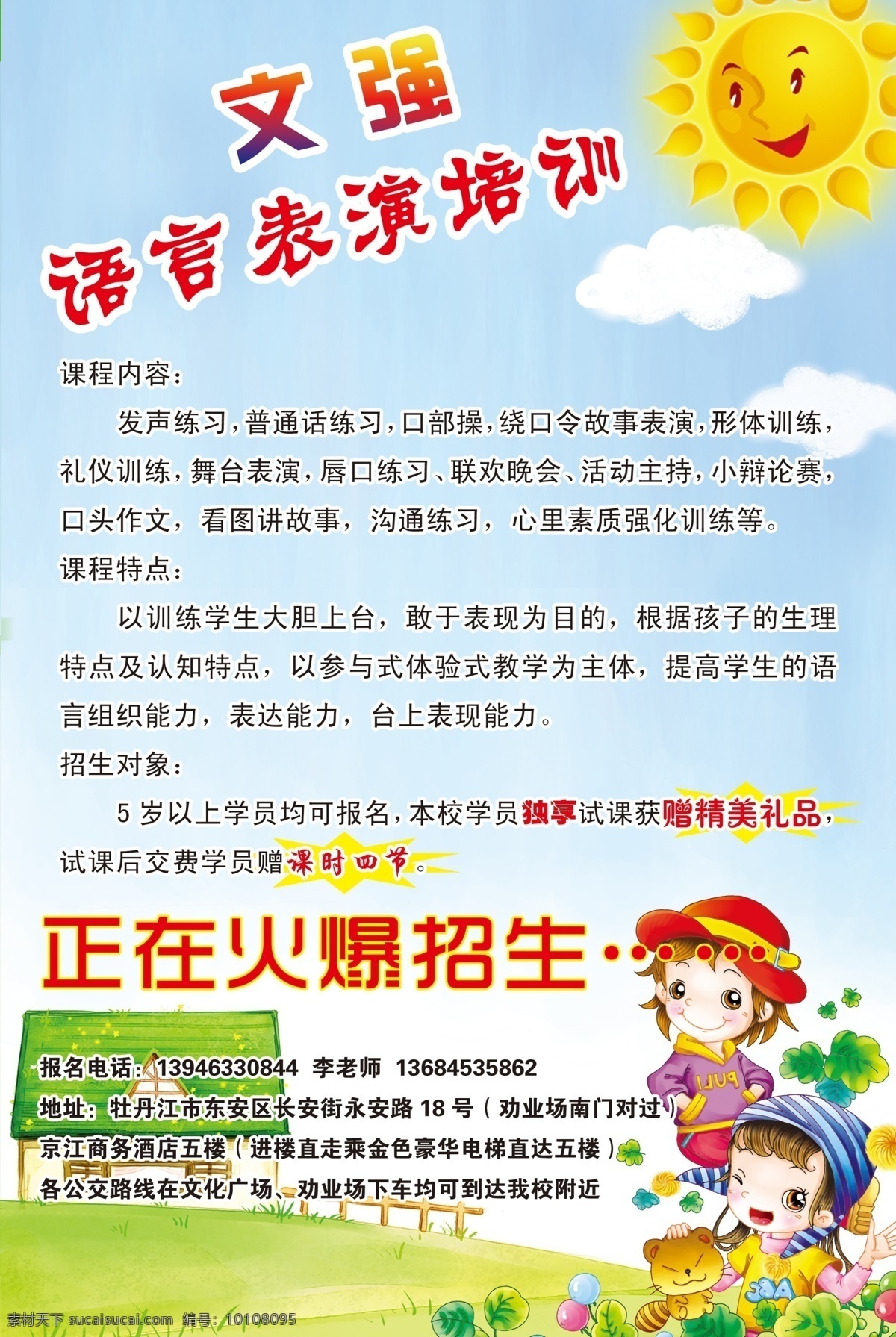 语言 表达 培训 宣传单 白云 草地 广告设计模板 蓝天 太阳 小孩 源文件 展板模板 海报 企业文化海报