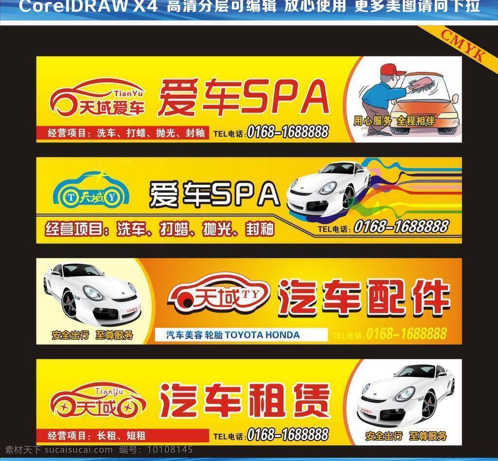 logo toyota 奥迪 北京现代 标志 别克 大众 轮胎 汽车 修配 招牌 矢量 模板下载 汽车修配招牌 门头 门面 汽车美容 honda 招牌广告 爱车spa 汽车配件 汽车租赁 天域 洗车 打蜡 抛光 封釉 租车 psd源文件