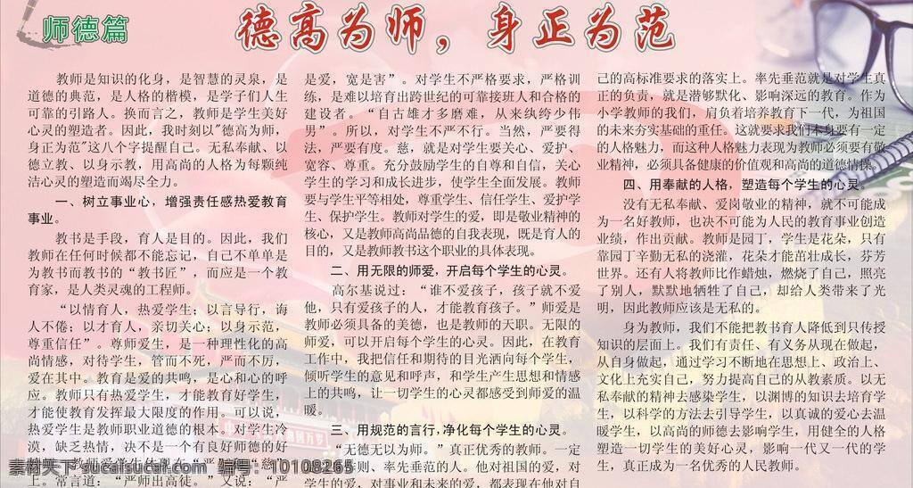 师德 广告 广告设计模板 宣传栏 展板模板 矢量 其他展板设计