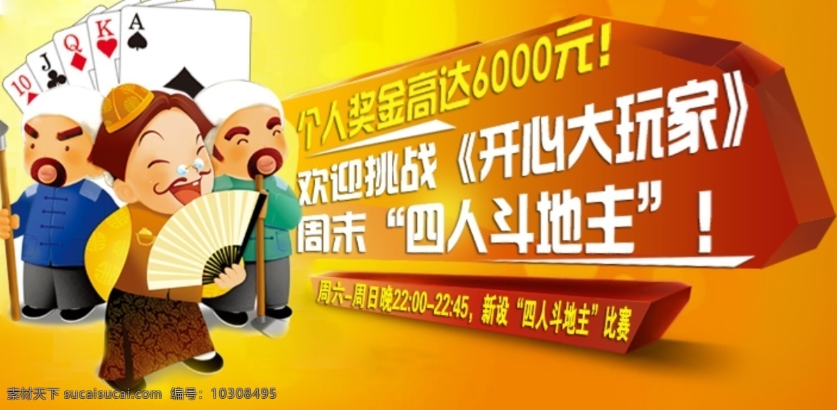 游戏网站 banner ui 斗地主 棋牌游戏 网页模板 游戏 源文件 中文模板 web 界面设计 网页素材 其他网页素材