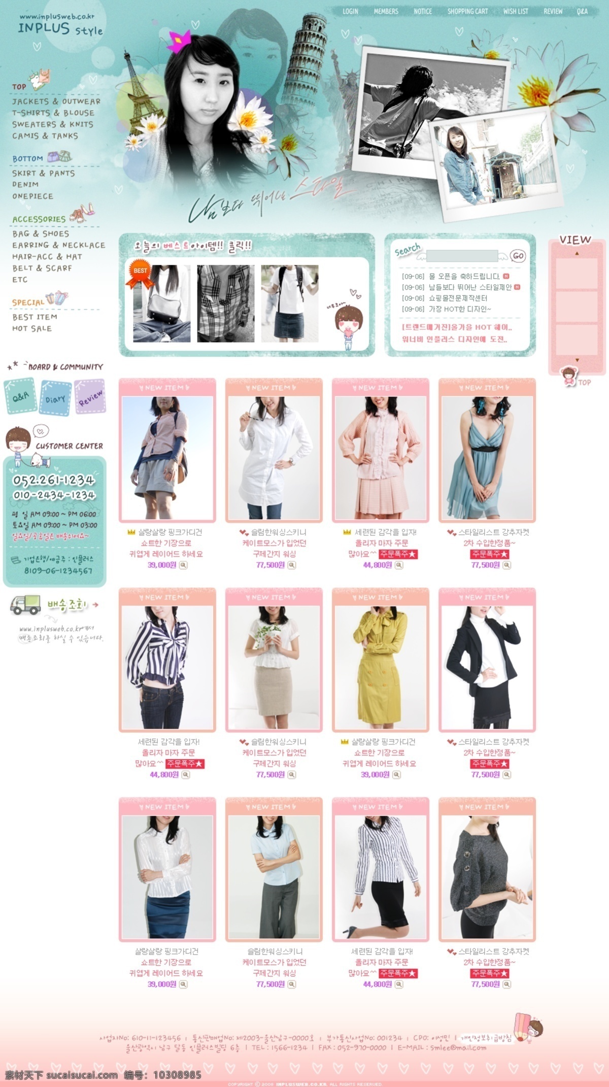 卡通 风格 女装 网店 网页模板 韩国风格 卡通风格 蓝色色调 网页素材