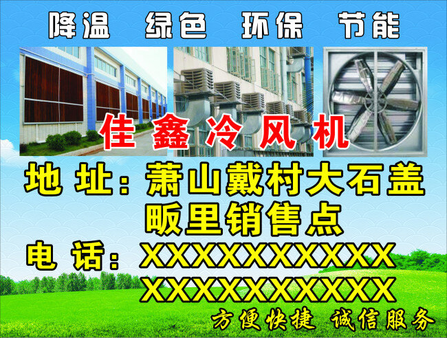 冷风机 宣传单 草地 大自然 底图花纹 蓝天白云 蓝天白云背景 冷风机贴纸 冷风机彩页 原创设计 原创海报