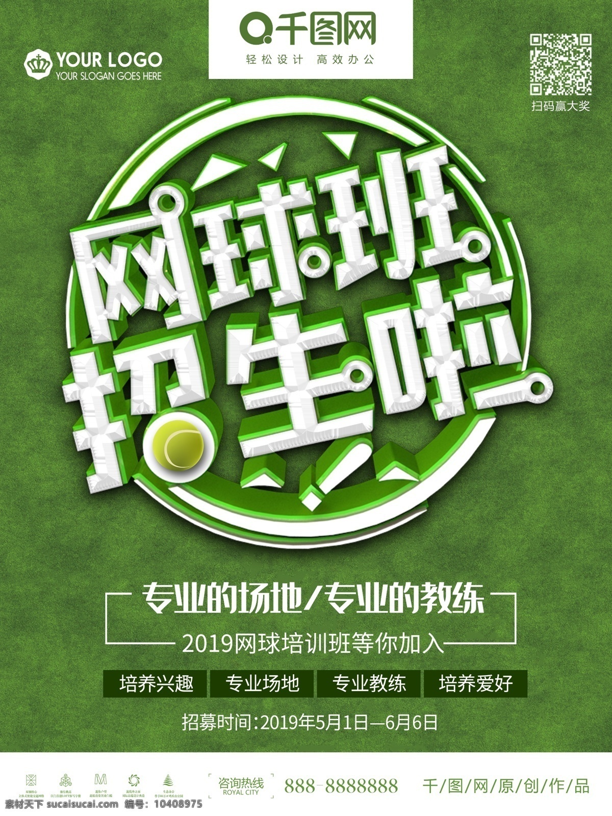 绿色 网球 班 招生 教育培训 海报 网球海报 网球运动 中国网球 少年网球 青少年网球班 网球比赛 网球赛 网球训练 网球馆 画册 网球培训班 运动员 网球招生 网球招生海报 网球队 打网球 校园网球 网球活动