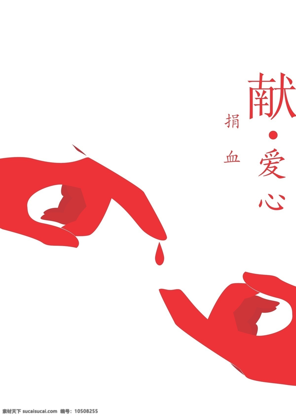 公益 公益广告 广告 矢量 公益海报 广告设计模板 捐血 模板下载 海报 生命 医院 十字会 心电图 输血 枯萎的树 源文件 环保公益海报