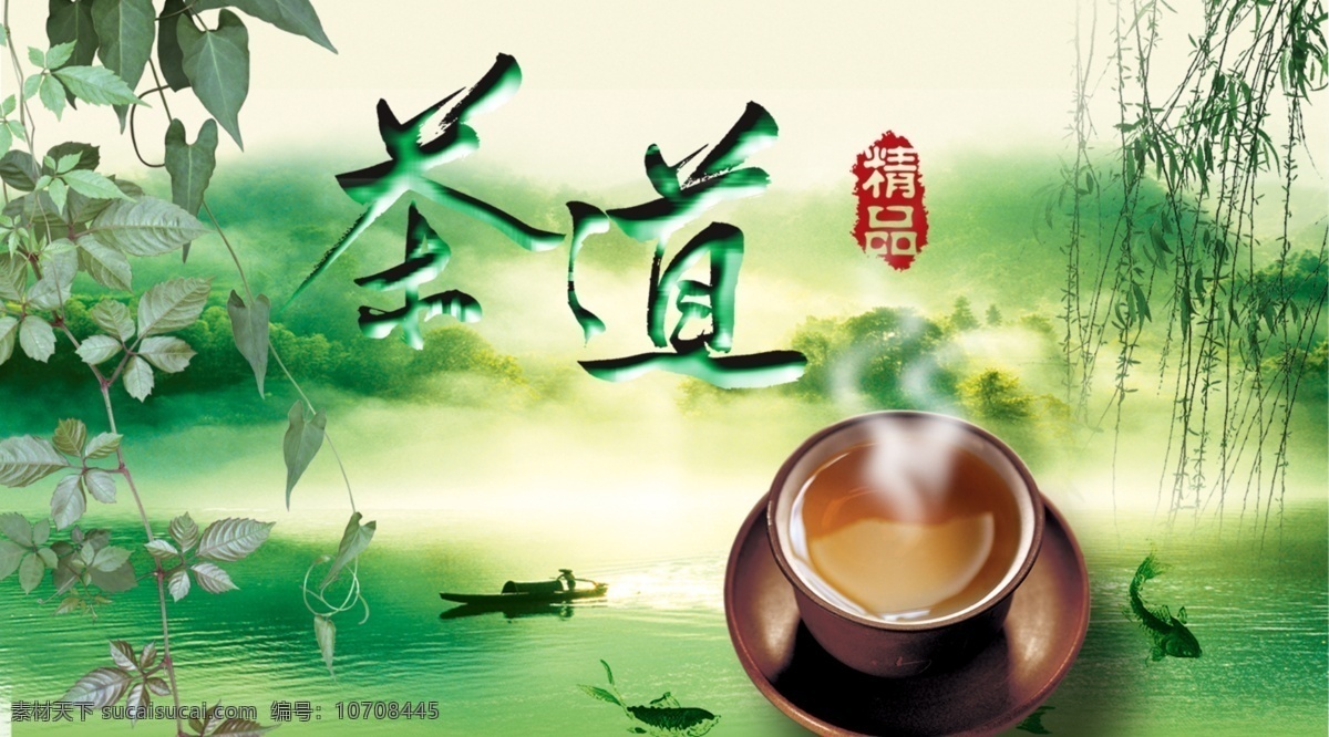 菜单 茶 茶背景 茶道 茶店海报 茶馆海报 茶海报 茶壶 茶谱 茶谱设计 海报 模板下载 茶叶 茶园 茶图片 茶素材 绿色背景 绿叶 绿色清爽 清凉背景 竹子 茶叶店海报 茶馆背景 清凉 清凉海报 清茶 绿色 绿蕴 清新背景 清新海报 清新素材 绿意 凉茶 艺术字 中国风茶谱 饮茶 喝茶 茶文化 功夫茶 绿茶 花茶 红茶 茶类简介 各种茶简介 海报设 中国风海报