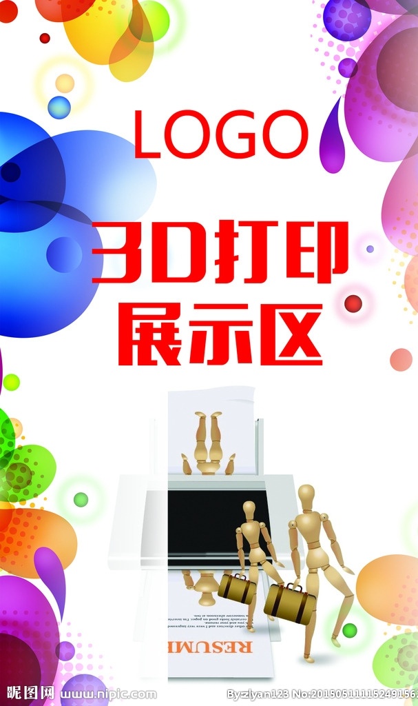 3d 打印 展示区 3d打印展板 展板 3d打印展区