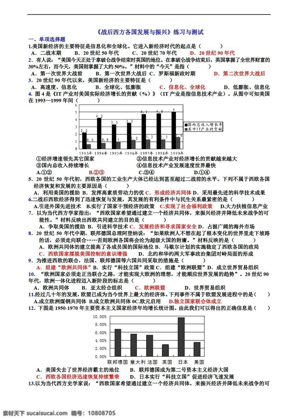 九年级下册历史九下第16课主要资本主义国家的发展变化练习与测试素材图片下载-素材编号10808705-素材天下图库