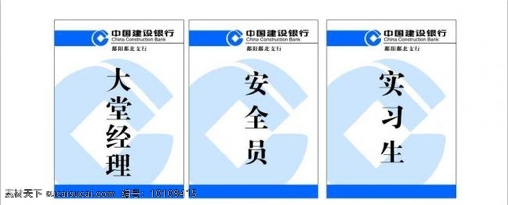 建设银行胸卡 建行胸卡 蓝色胸卡 银行胸卡 会所胸卡 公司胸卡 胸卡模板 胸牌 银行胸牌 公司胸牌 建设银行胸牌 矢量 名片卡片