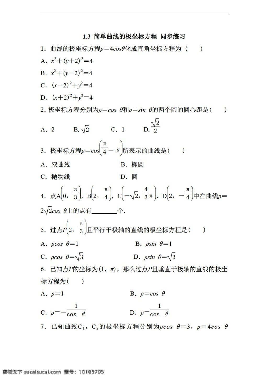 数学 人教 新 课 标 a 版 简单 曲线 极坐标 方程 同步 练习 无 答案 选修44 试卷