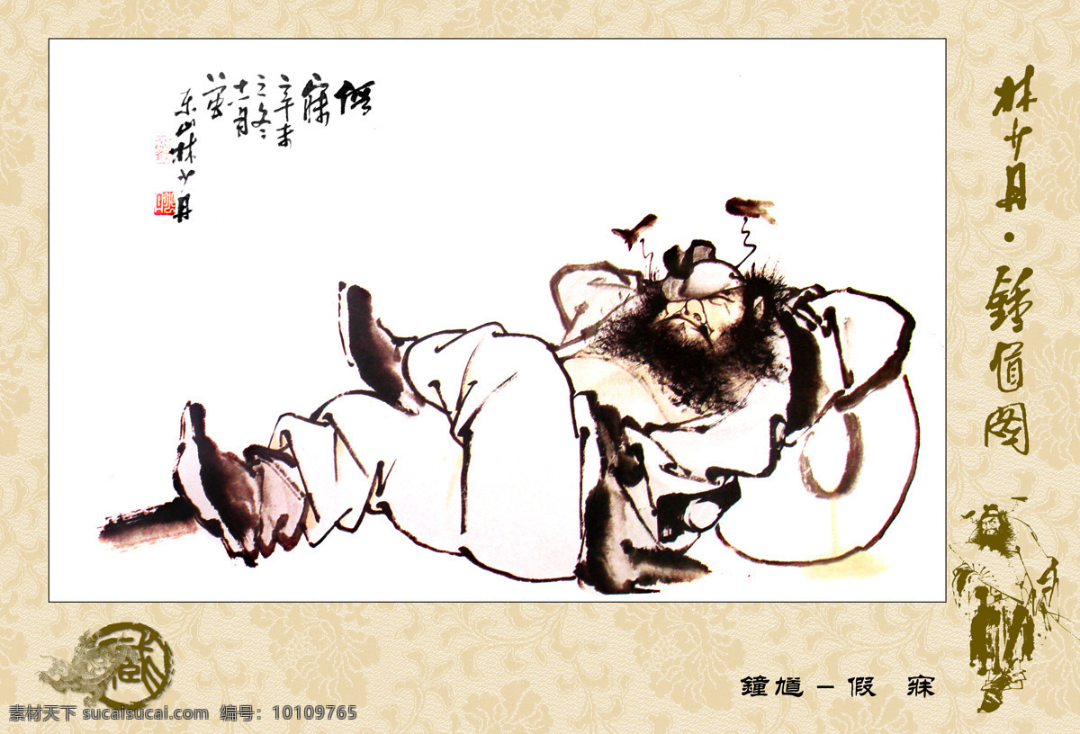 林 少 丹 钟馗 画集 林少丹作品 形神兼备 千姿百态 正气凛然 爱憎分明 良善气壮 邪佞胆寒 字画专辑 绘画书法 文化艺术