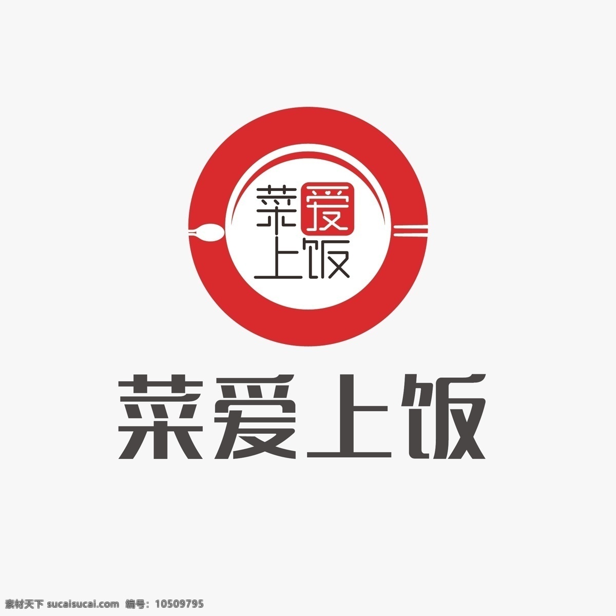 餐饮标志 菜爱上饭 餐饮logo 饭店标志 碗标志 美食标志 快餐logo 美食logo 标志 logo设计