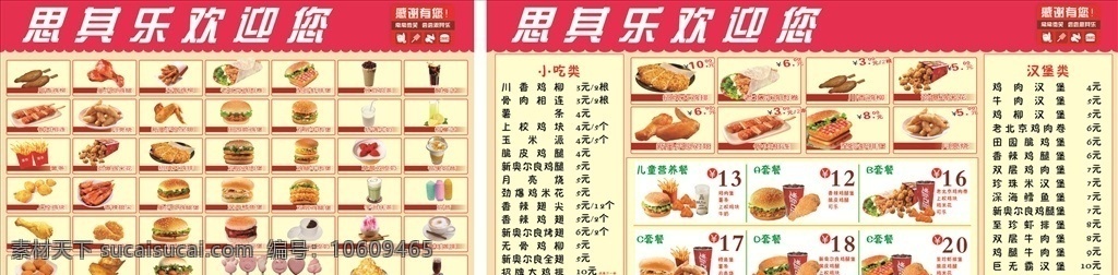 奶茶 汉堡 炸鸡 价格表 菜谱