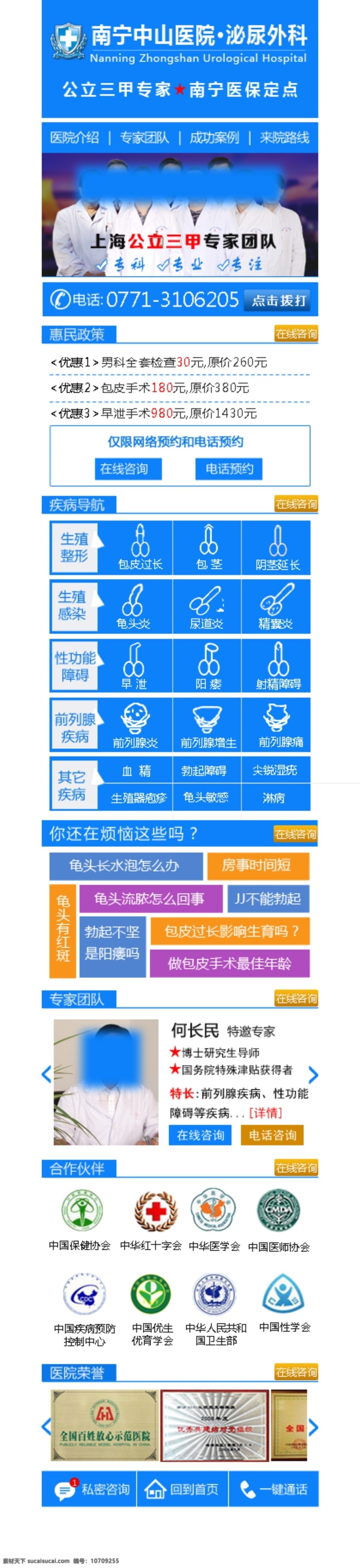 男科 无线 站 首页 男科无线站 男性无线首页 男科手机站 男科无线网站 男科站首页 web 界面设计 中文模板