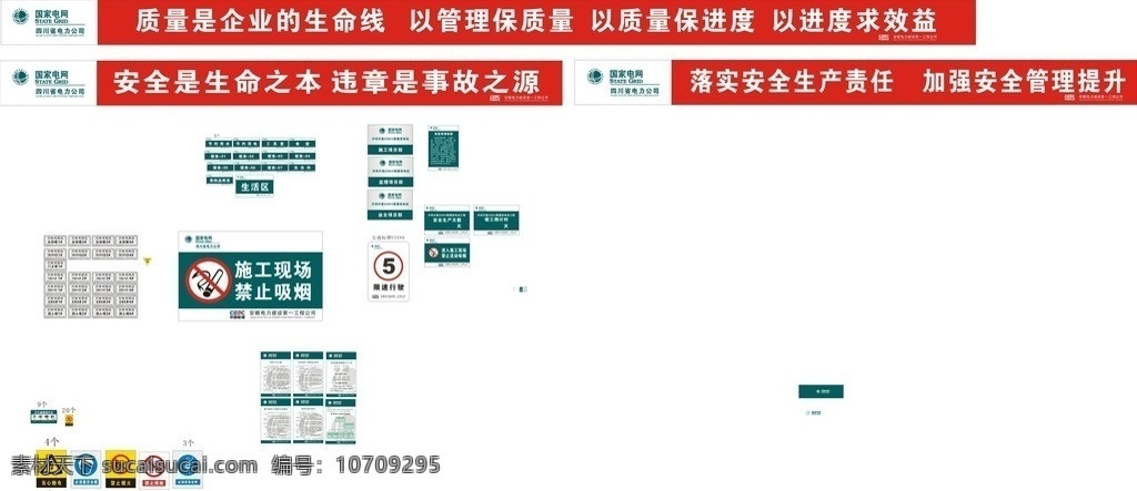 中国能建标牌 中国能建 标牌 禁止吸烟 安全带 安全帽 国家电网 电网标志 警示标志 禁止标志 制度 电网标语 提示牌 观测点 科室牌