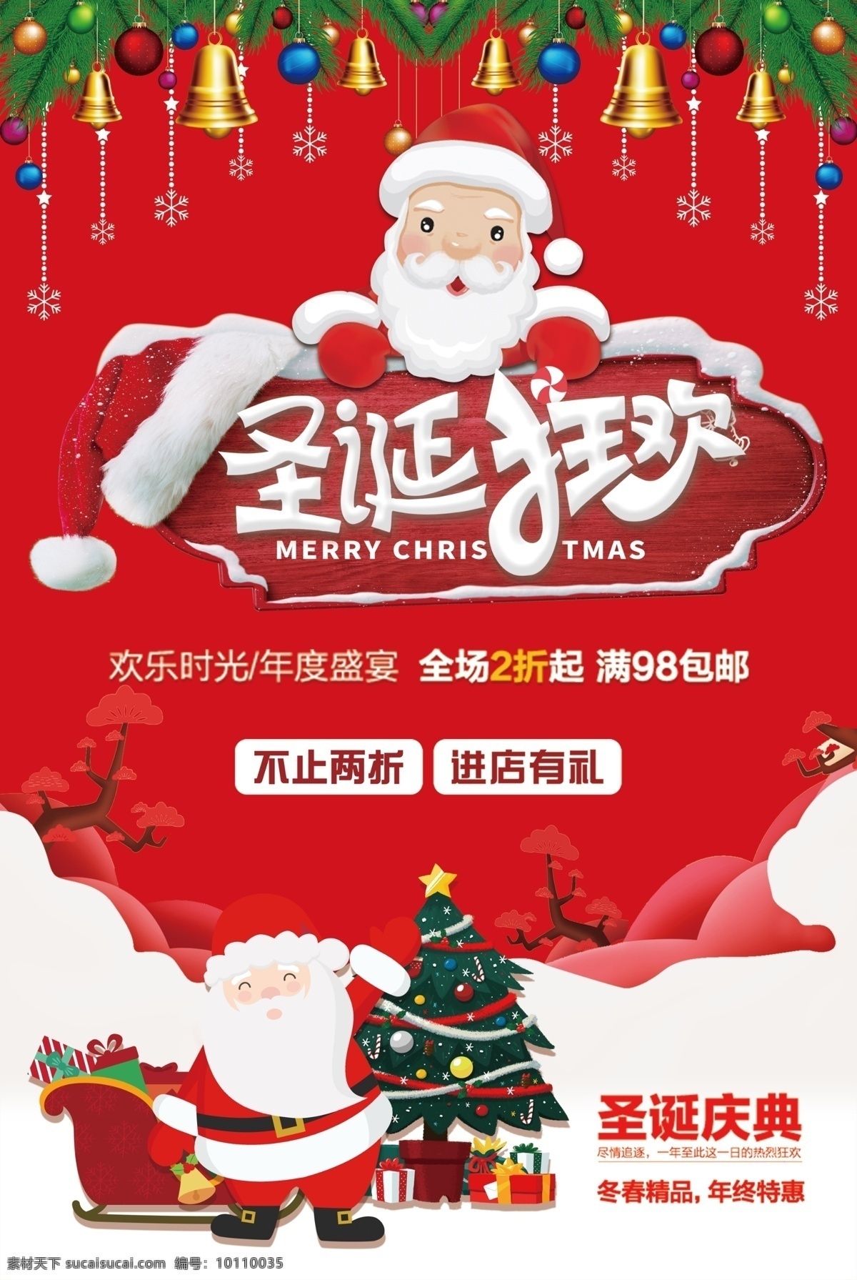 2018 圣诞 红色 喷绘 模板 圣诞节 全场两折 圣诞老人 麋鹿 大气 卡通 商场 海报 促销 宣传 大红
