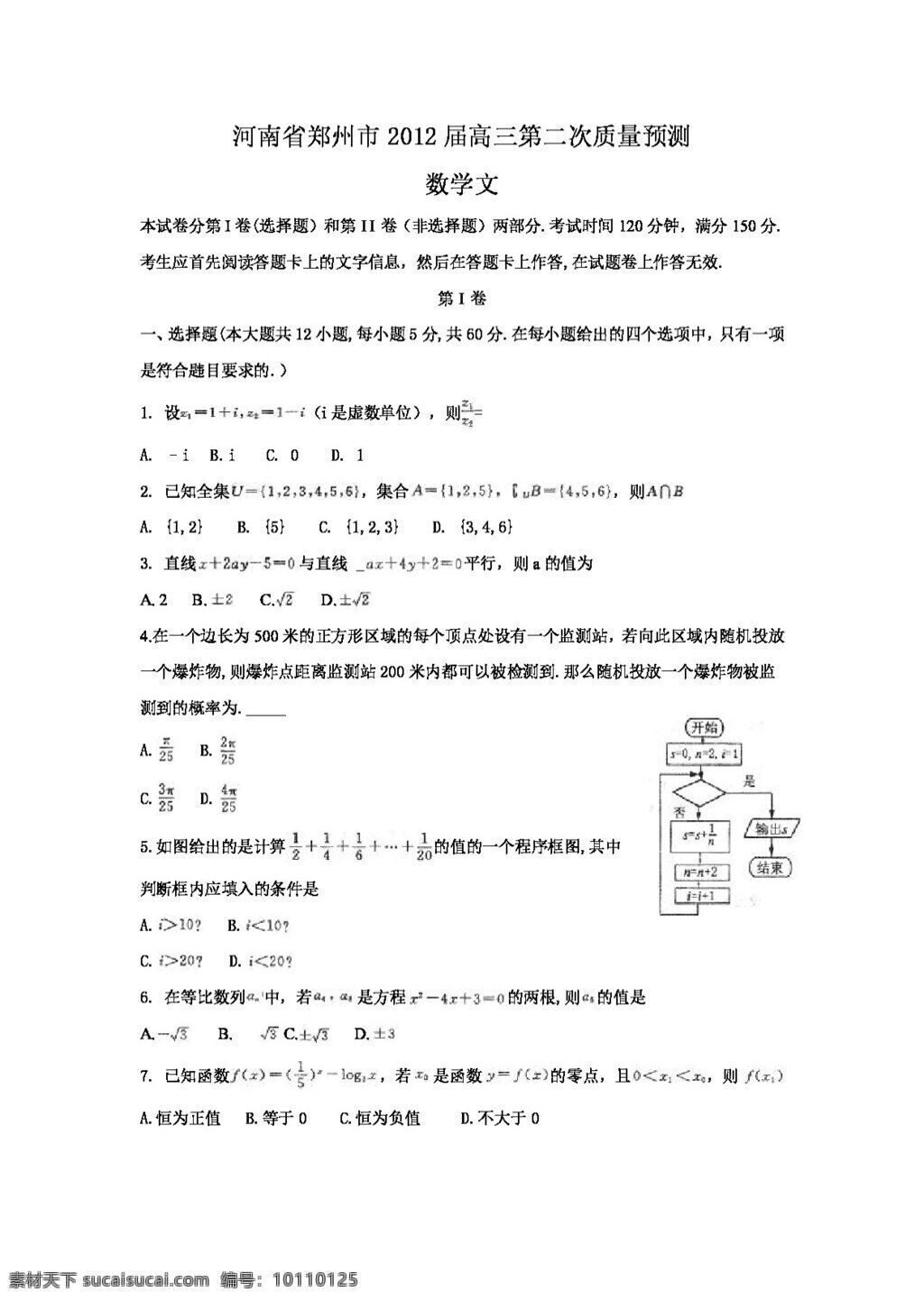 数学 人教 新 课 标 b 版 河南省 郑州市 高三 二 次 质量 预测 文科 数学试卷 高考专区 试卷