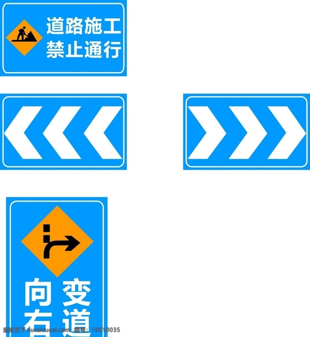 施工 道路标识 道路 标识牌 标志牌 蓝色 户外 海报 展板 形象 墙