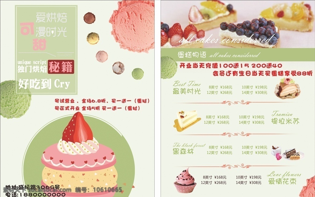 甜品单页图片 甜品 蛋糕 生日 小吃 单页双面 海报 dm宣传单