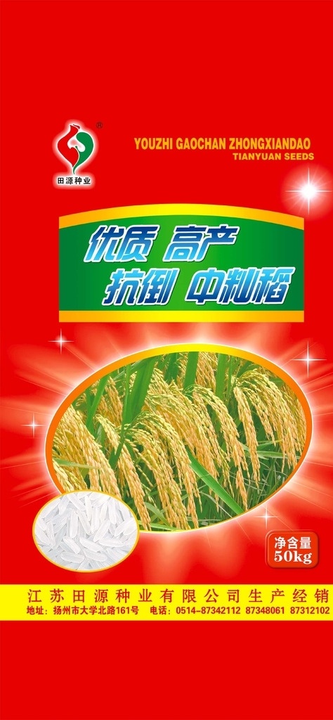 水稻种子包装 小麦 水稻 农作物 编织袋 包装设计 农作物包装 粳稻 编织袋包装