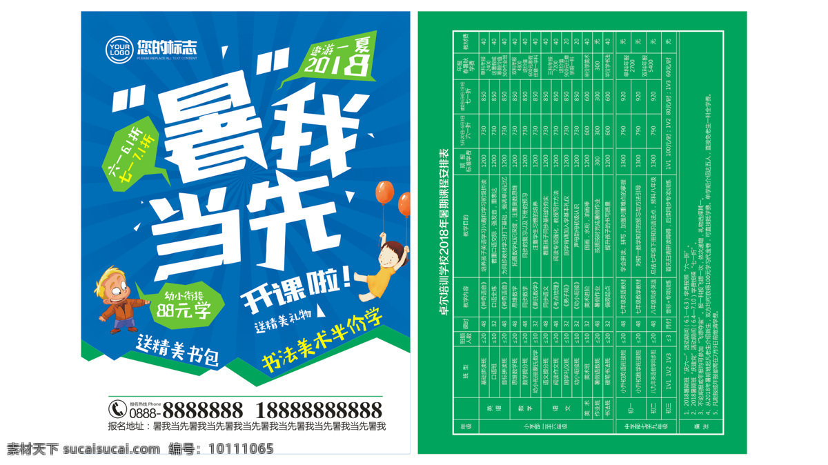 暑 当先 宣传单 补习班宣传单 分层 暑假补习 周年庆彩页 明渊教育 学校补习班 暑我当先