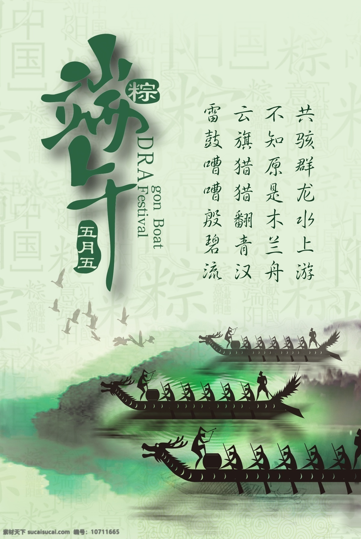 端午节海报 端午节 中国风 水墨画 诗词 文化艺术 传统文化