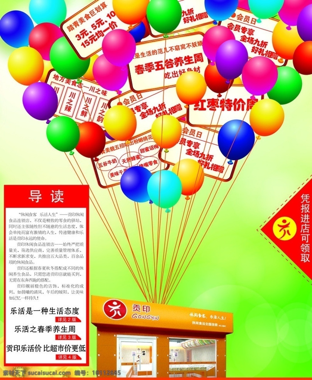 气球飞屋 气球 飞屋 房子 广告 背景 元素 养生 红枣 活泼 广告设计模板 源文件