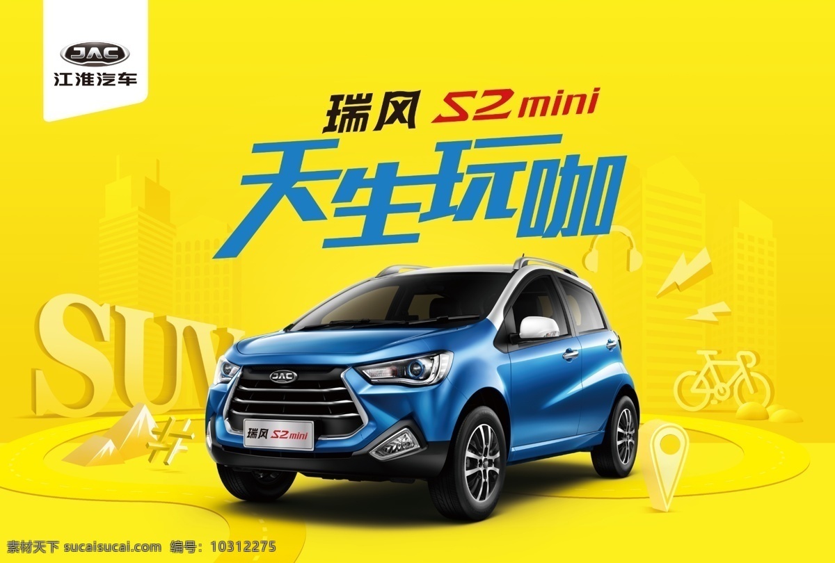 瑞风 s2mini 江淮汽车 家轿 紧凑性suv 矢量楼群 黄底