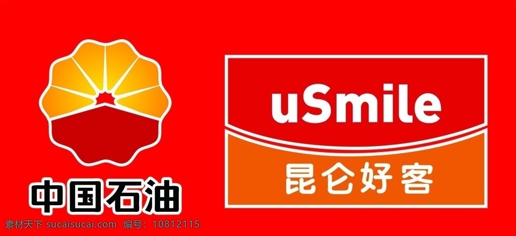 中国石油 昆仑好客 logo 标字 矢量图 原文件 矢量logo 标志图标 公共标识标志