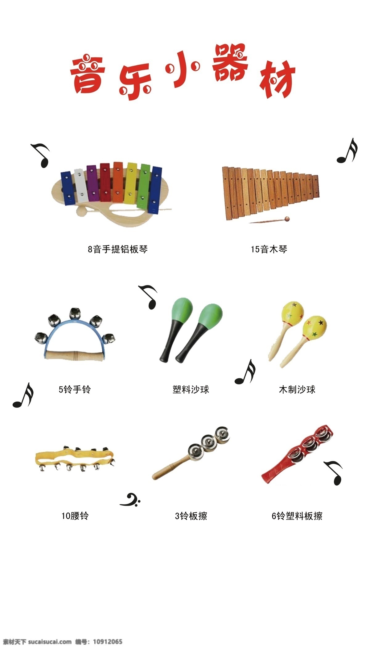 学校 音乐器材 装饰 音乐装饰 音乐器材装饰 学校墙面装饰 音乐教室装饰 小器材 分层